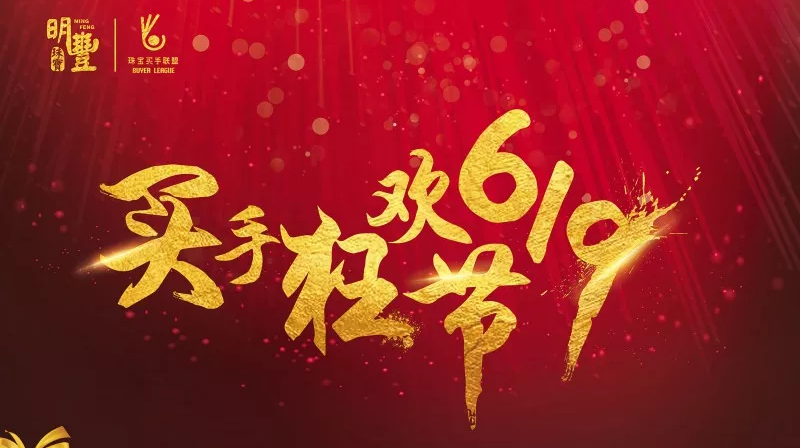 武汉无极商务信息服务有限公司丨6.19狂欢节盛世开幕